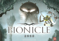 BIONICLE 故事情節
